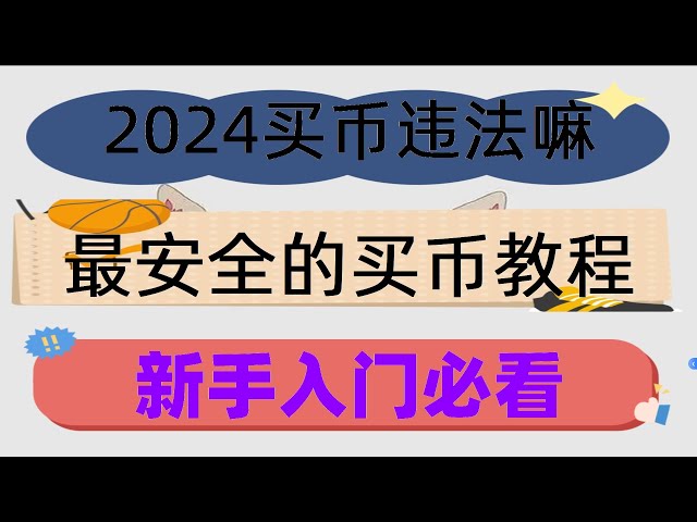 Qu'est-ce que l'okb #中国la monnaie numérique, #usdt pour le renminbi, #continent comment acheter de l'eth # #火bi科技 ## investissement bitcoin. Y a-t-il un risque lié à l'authentification par nom réel #OUYI ? #Comment acheter eth ? #Qu'es