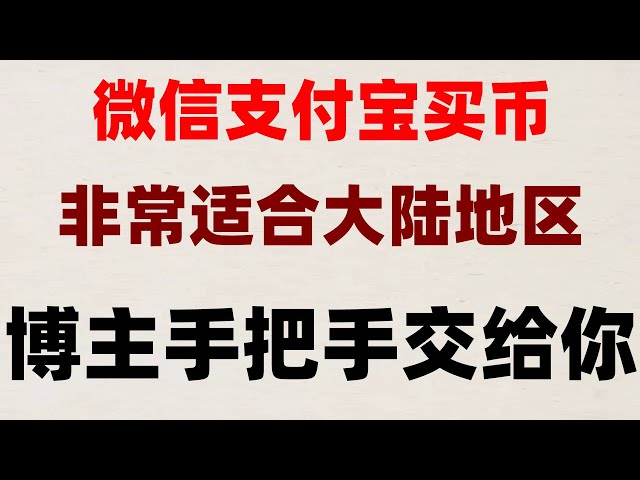 #RMB kaufen USDT. #Empfehlung für digitale Währungsumtausch|#Ranking digitaler Börsen,#Kann ich Bitcoin in China noch kaufen|IOS-Download-Methode Bitcoin BTC Dogecoin Ethereum ETH|okx – Vergleich der Ethereum-Handelsplattform|Plattform, B