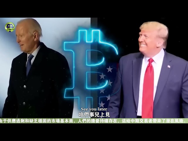 [Où est la colonne Coin Chain] Bitcoin dépasse les 62 000 ; La crypto-monnaie explose après l’attaque de Trump ; Biden oppose son veto à l'annulation du SAB 121 ; La « main noire » du SHIB touche le fond ; L'IPC plonge collectivement 20240715