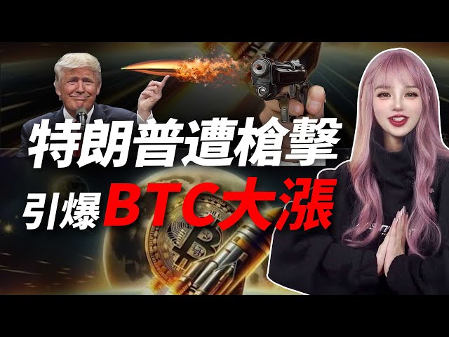 Trump a été abattu, Bitcoin a bondi !