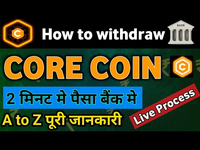 comment retirer la pièce de base | Retrait du Core Dao Kaise Kare। échange de base pe transfert kaise kare |