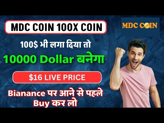 Pièce MDC | Projet de pièces MDC | Tueur de Bitcoin MDC Coin | MDC Coin Meilleur projet de cryptographie | #MDCCoin