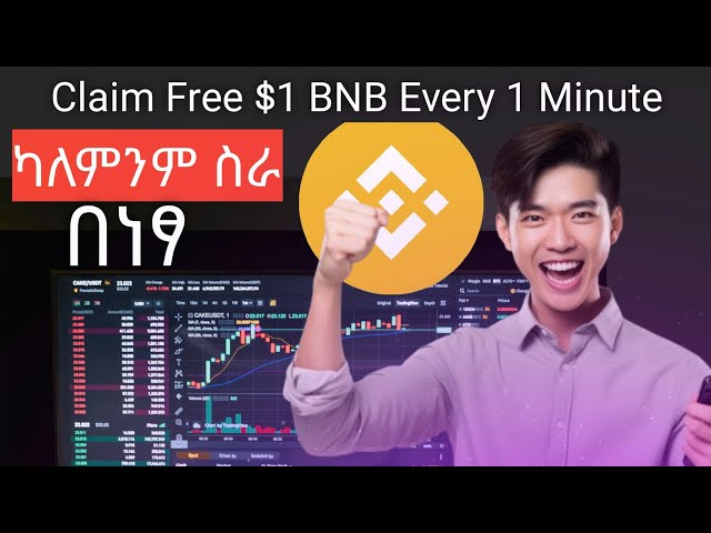 በየ 1 ደቂቃ 1$ በነፃ ተቀበሉ Claim 1$ Free BNB Every 1 Minutes. How to earn free money everyday