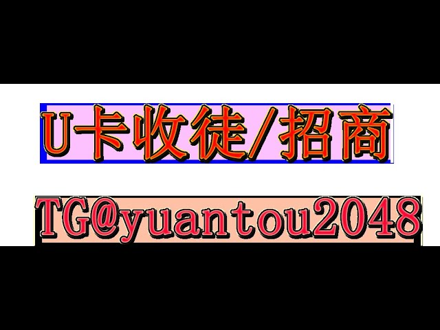 Usdt 안전 출금, TG@cheng716051, Mastercard usdt 카드 동결되지 않는 카드 처리
