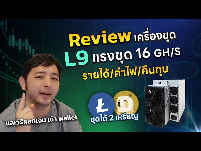 Bitmain은 세계에서 가장 강력한 Doge 코인 채굴기인 Antminer L9(16Gh 출력)을 출시합니다.