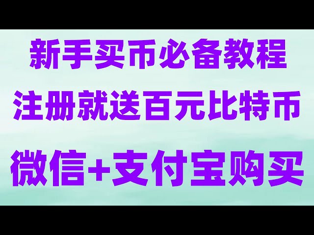 #Achat national USDT. #Comment acheter du Bitcoin. #RMB acheter eth. #Comment enregistrer okx|#La crypto-monnaie chinoise est-elle légale ? Inscription #OUYi. Comment acheter de la monnaie numérique en Chine Le secret de 10 000 intérêts#Inscription Huobi·