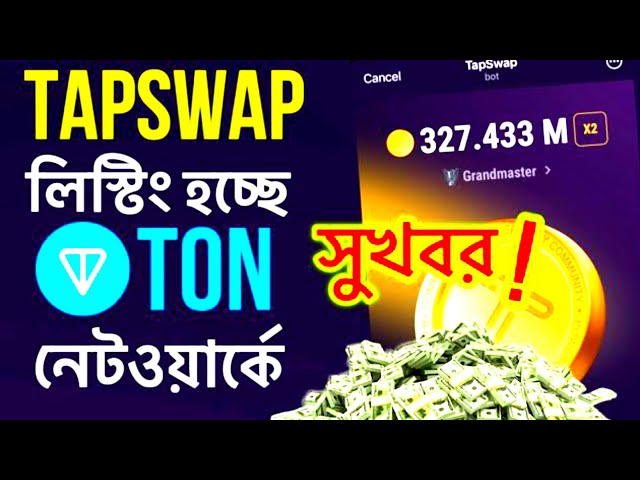 TapSwap liste la blockchain TON | Le jeton TapSwap va être répertorié sur la liste TapSwap TON du réseau TON