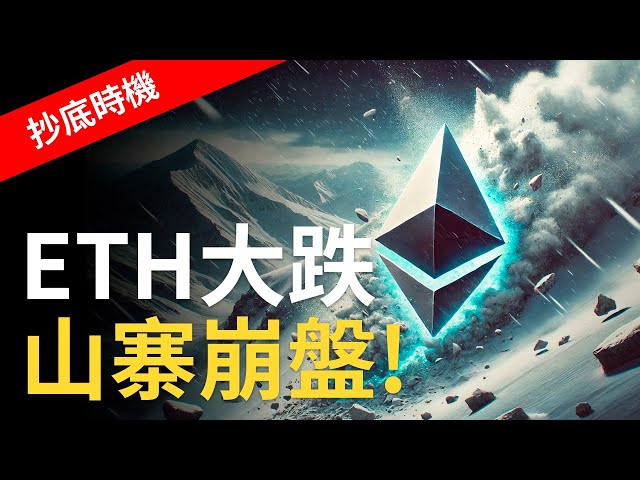 比特幣持有65,000！ ETH精準做空︱以太坊W探底？