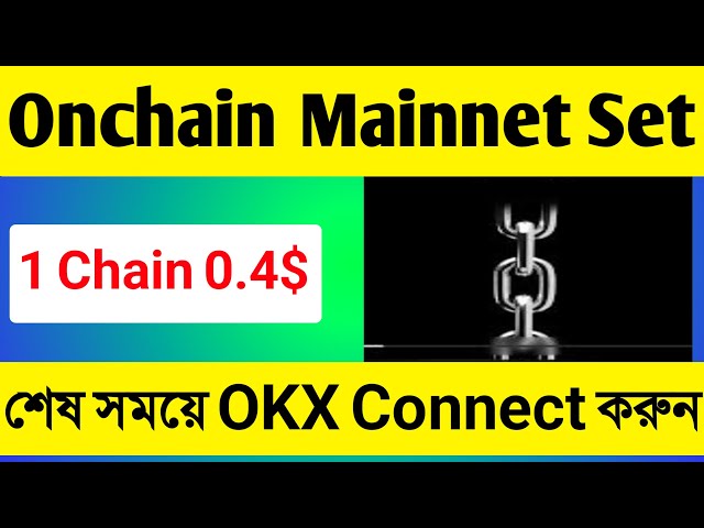 Paramètres du réseau principal Onchain Mining💥Par jeton 0,4 $💥Comment déconnecter l'ancien portefeuille et en connecter un nouveau💥সব নিয়ম