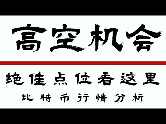 Saisissez toutes les opportunités à court et à long terme du Bitcoin ❗️Ne vous contentez pas de courir après sans réfléchir ❗️Rebond ❗️Regardez rapidement la vidéo pour comprendre les meilleures opportunités à haute altitude ❗️Marché du Bitcoin DOGE ETH E