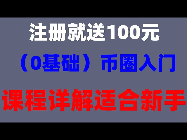 #Plateforme d'achat de Bitcoin #Comment acheter du Dogecoin en Chine|#Régulateur de crypto-monnaie, #Comment acheter de l'usdt|#usdt est le dollar américain #Classement du volume des échanges de devises numériques, #Échange avec les frais de trait