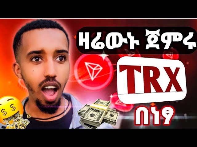 TRX is a bot that you can easily earn 🤑don't miss it 🤑you can all make money | TRX Mining Bot