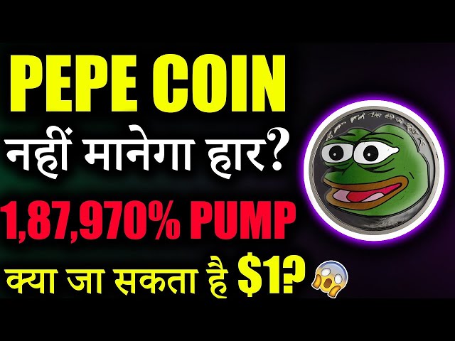 PEPE 코인은 ₹1에도 살아남을 수 있나요? 😱|오늘의 페페 코인 소식|페페 코인 힌디어| 오늘의 암호화폐 뉴스 |최신