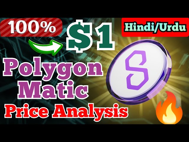 今天的 Matic 價格預測🚀觸及 1 美元？ Polygon Matic 價格分析 - 今日 Matic 技術分析