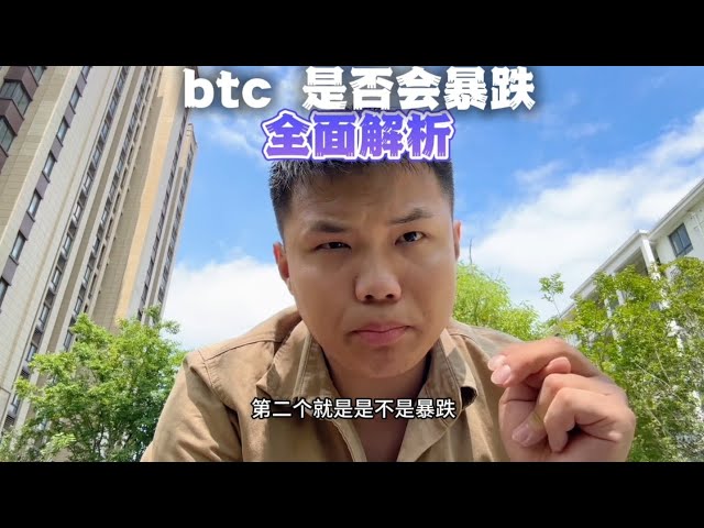 BTC暴跌了嗎？你沒聽過的邏輯推論#幣圈#幣圈投資#熱門#investment #Ethereum #web3 #cryptocurrency #bitcoin #btc #virtual coin #ethereum