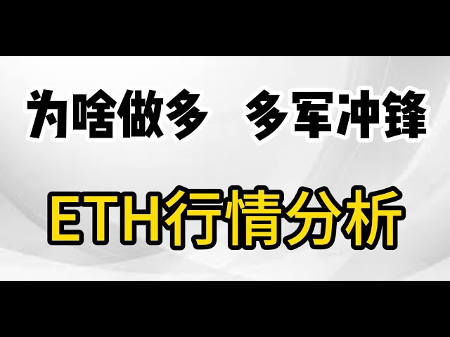 6.20 Bitcoin-Marktanalyse. Bleiben Sie weiterhin long, treten Sie einen Schritt zurück und gehen Sie long, brechen Sie die Position und jagen Sie dem Long-Trend nach. Der Trend ist lang. Die lange Bestellung ist hoch. Der Grund für Long-Positionen ist, Lo