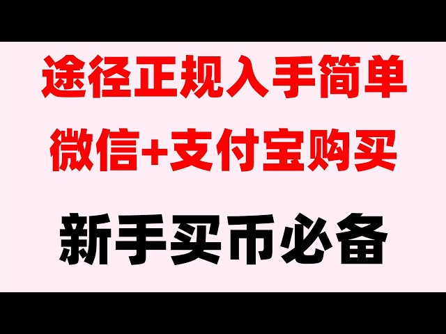 Canal de paiement #howtobuybitcoin##中国digitalcurrency##usdt. #ETHQu'est-ce que ##Comment acheter de l'ordi #中国买BTC #Quel site Web utiliser pour acheter du Bitcoin, ajustement du coin Ethereum + canon multipartite, quel type d'action est le gro