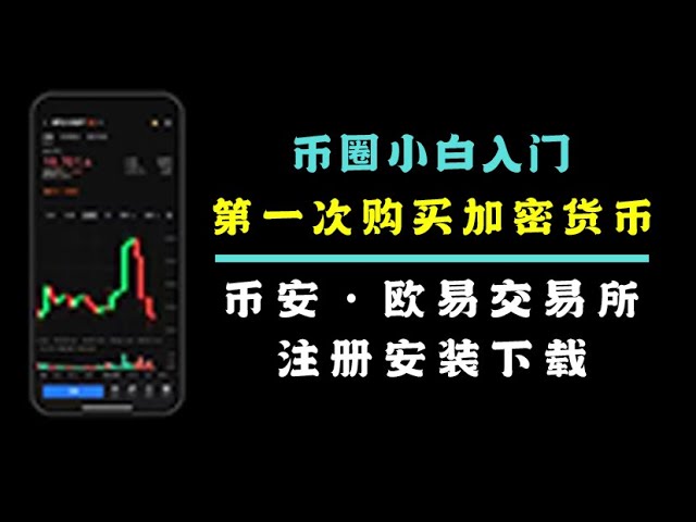 중국 본토의 바이낸스 등록 중국 본토의 유럽 및 이탈리아 등록에 대한 튜토리얼: 국내 충전 및 USDT 입금 절차: 비트코인에 대한 USDT 교환, 바이낸스 출금. #바이낸스 #bi