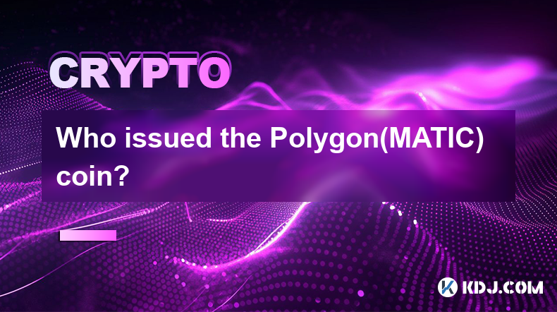 Polygon(MATIC) コインを発行したのは誰ですか?