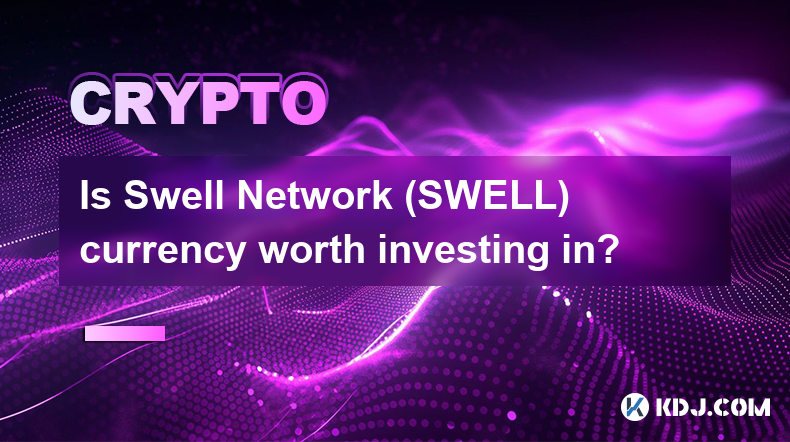 스웰 네트워크(SWELL) 화폐에 투자할 가치가 있나요?