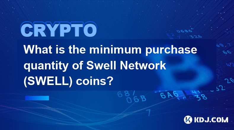 Swell Network (SWELL) コインの最低購入数量はいくらですか?