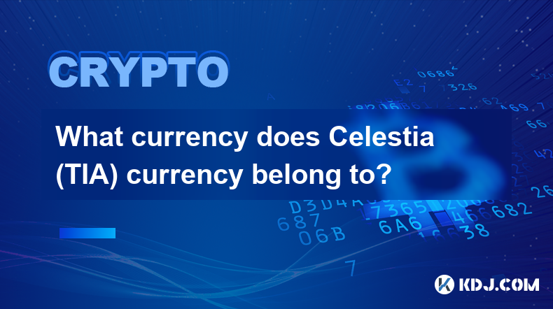 Celestia (TIA) 通貨はどの通貨に属しますか?