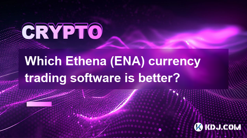 どの Ethena (ENA) 通貨取引ソフトウェアが優れていますか?