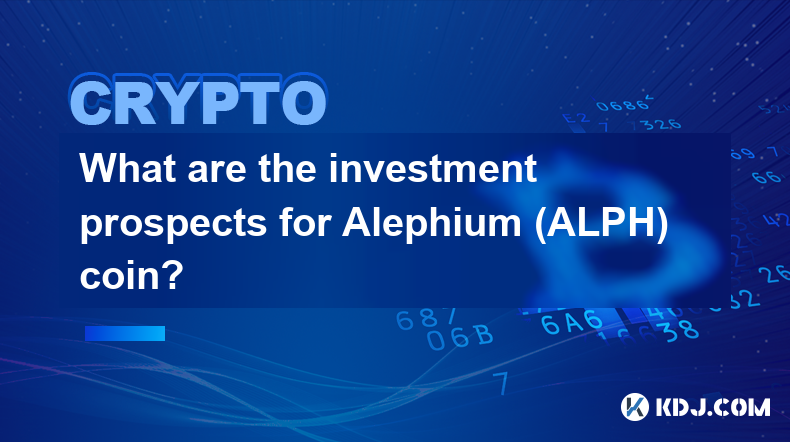 Alephium（ALPH）幣的投資前景如何？