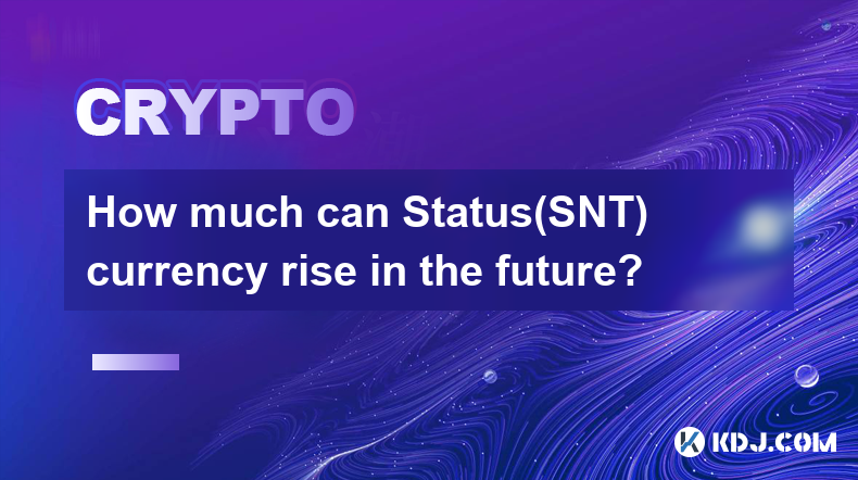 Status(SNT)幣種未來能漲多少？