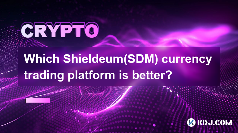 Shieldeum(SDM) 통화 거래 플랫폼은 어떤 것이 더 좋나요?