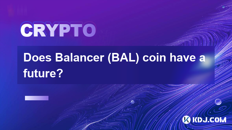 Balancer（BAL）幣有未來嗎？