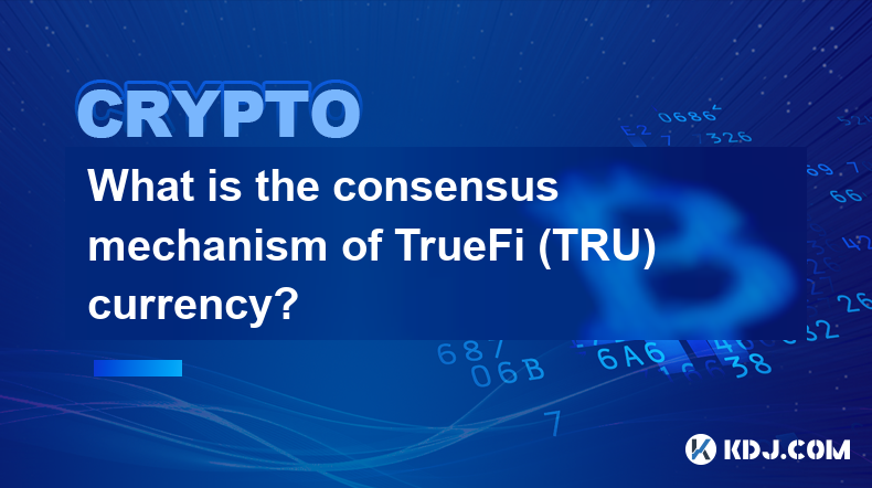 TrueFi（TRU）币种的共识机制是怎样的？