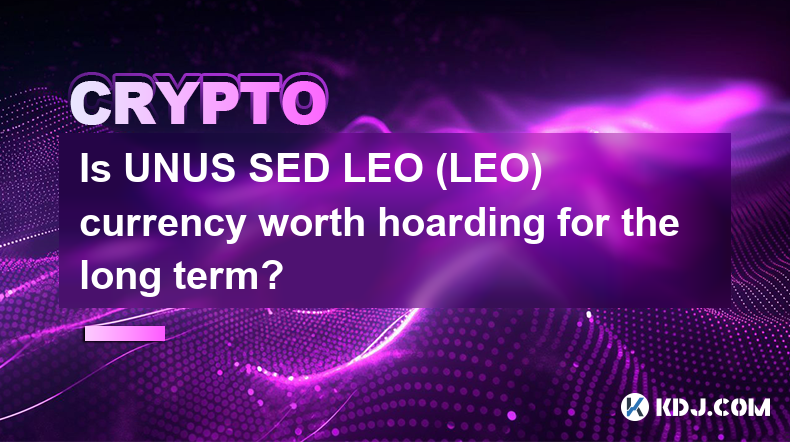 UNUS SED LEO (LEO) 貨幣值得長期囤積嗎？