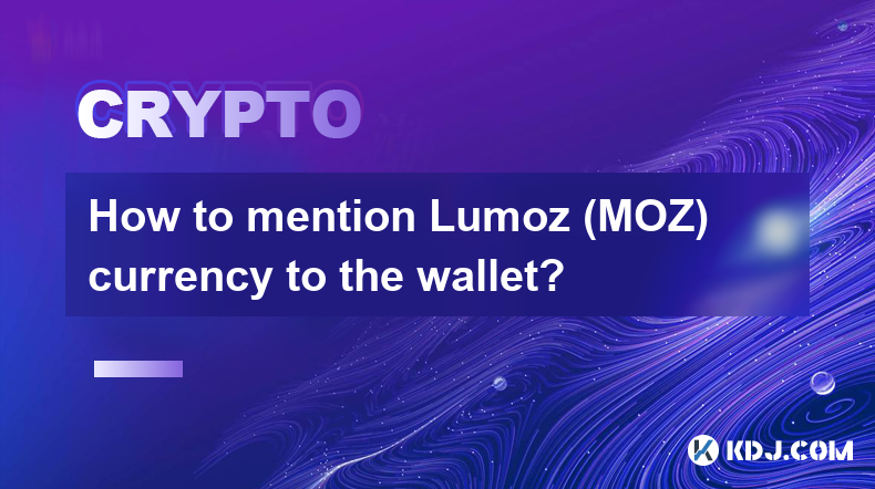 지갑에 Lumoz(MOZ) 통화를 언급하는 방법은 무엇입니까?