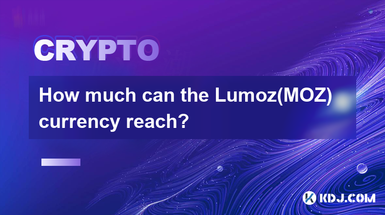 Lumoz(MOZ)通貨はいくらまで到達できますか?