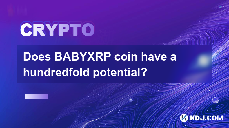 BABYXRPコインには100倍の可能性があるのでしょうか？