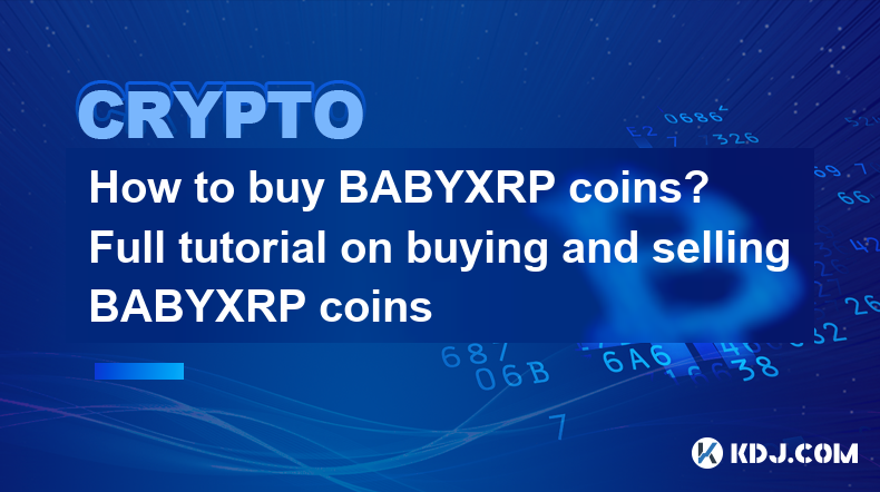 BABYXRP 코인을 구매하는 방법은 무엇입니까? BABYXRP 코인 구매 및 판매에 대한 전체 튜토리얼