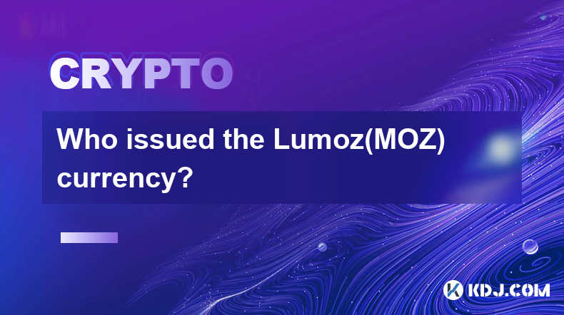 Lumoz(MOZ)通貨を発行したのは誰ですか?