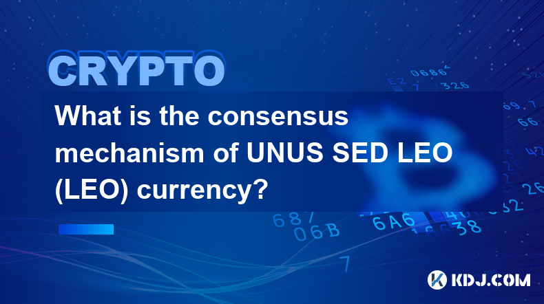 UNUS SED LEO (LEO) 通貨のコンセンサスメカニズムは何ですか?