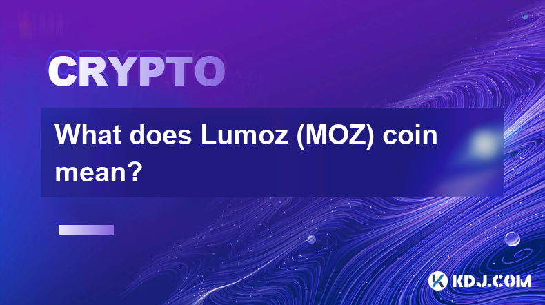 Lumoz (MOZ) 硬币是什么意思？