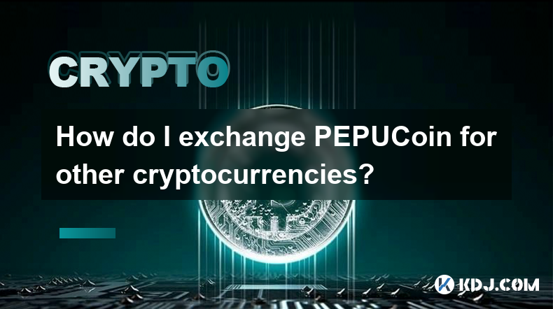 如何将 PEPUCoin 兑换成其他加密货币？