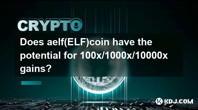 aelf（ELF）コインには100倍/1000倍/10000倍の利益の可能性はありますか？