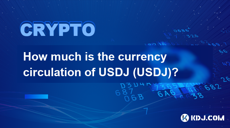 USDJ（USDJ）の通貨流通量はいくらですか？