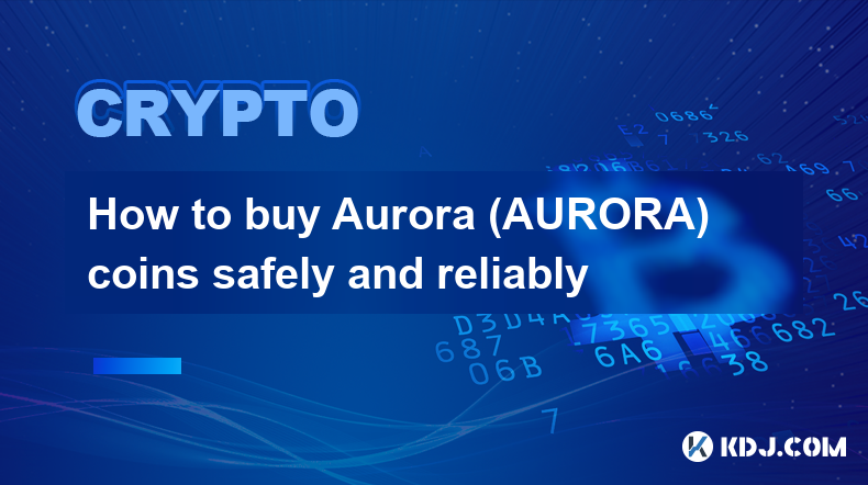 如何安全可靠購買極光（AURORA）幣