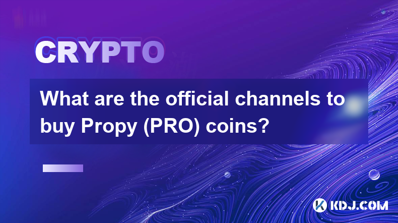 購買 Propy (PRO) 幣的官方管道有哪些？