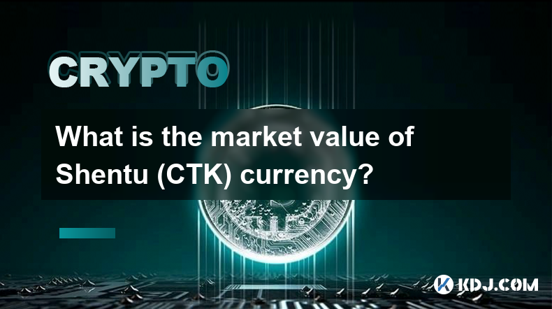 神図 (CTK) 通貨の市場価値はいくらですか?