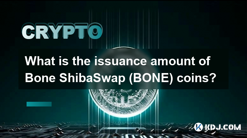 Bone ShibaSwap（BONE）幣的發行量是多少？