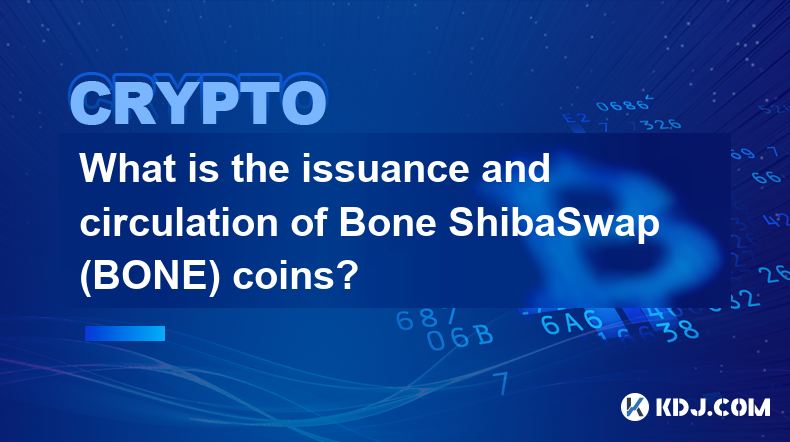 Bone ShibaSwap（BONE）币的发行和流通情况如何？