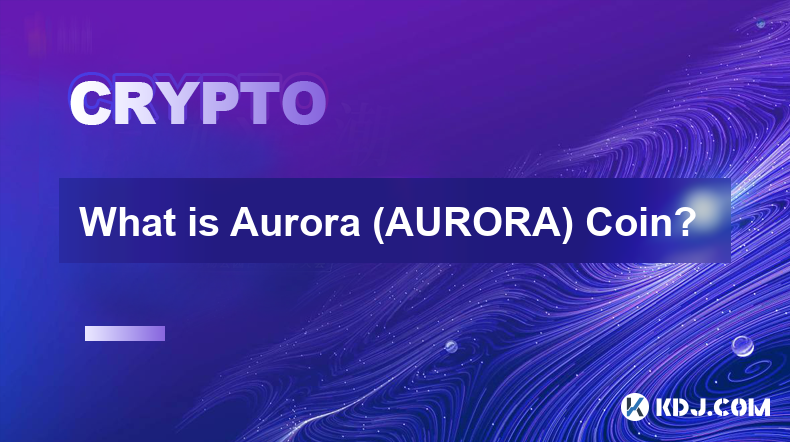 オーロラ(AURORA)コインとは何ですか？