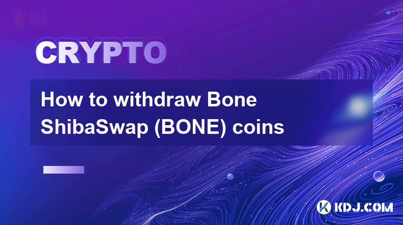 ボーンシバスワップ（BONE）コインの出金方法